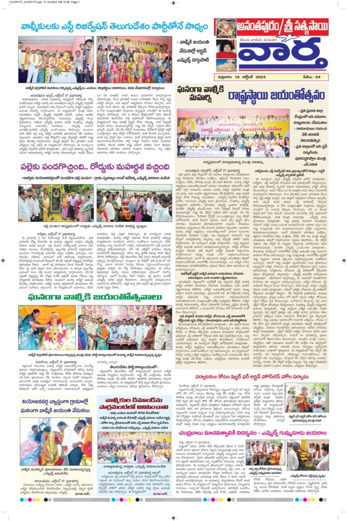 Ananthapur Tab - 18 Oct 2024