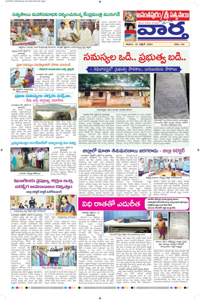 Ananthapur Tab - 19 Oct 2024