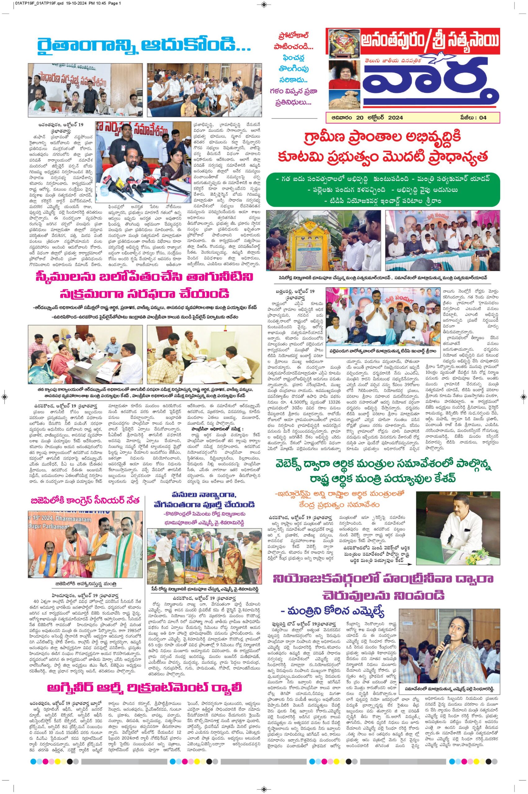 Ananthapur Tab - 20 Oct 2024