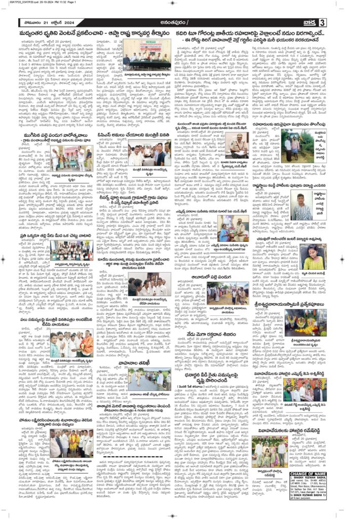 Ananthapur Tab - 21 Oct 2024