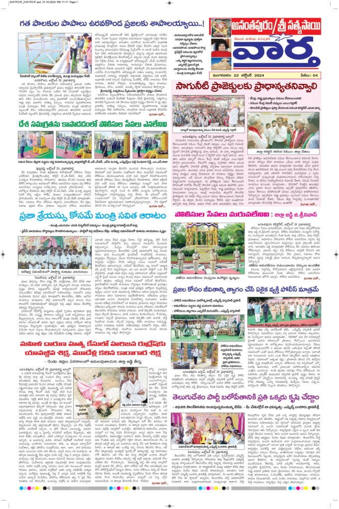 Ananthapur Tab - 22 Oct 2024