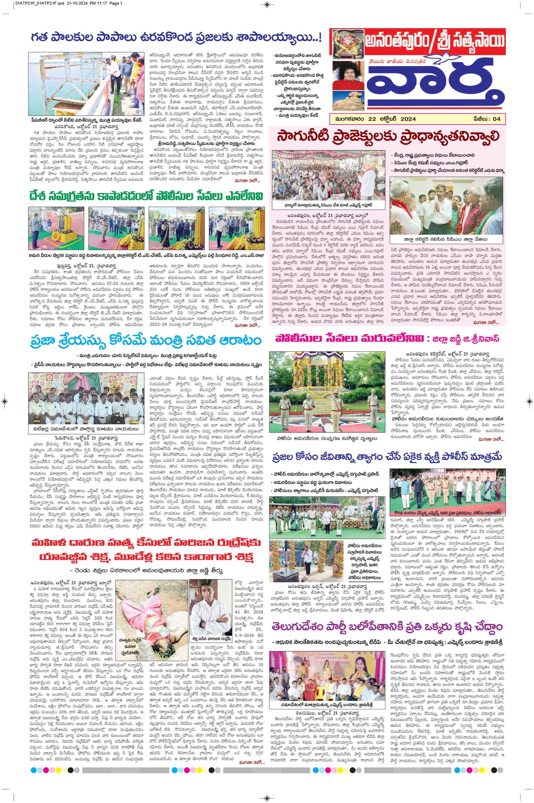 Ananthapur Tab - 22 Oct 2024