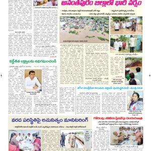 Ananthapur Tab - 23 Oct 2024