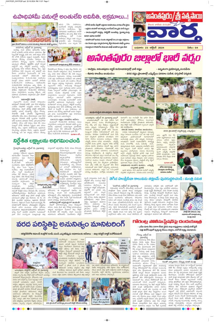 Ananthapur Tab - 23 Oct 2024