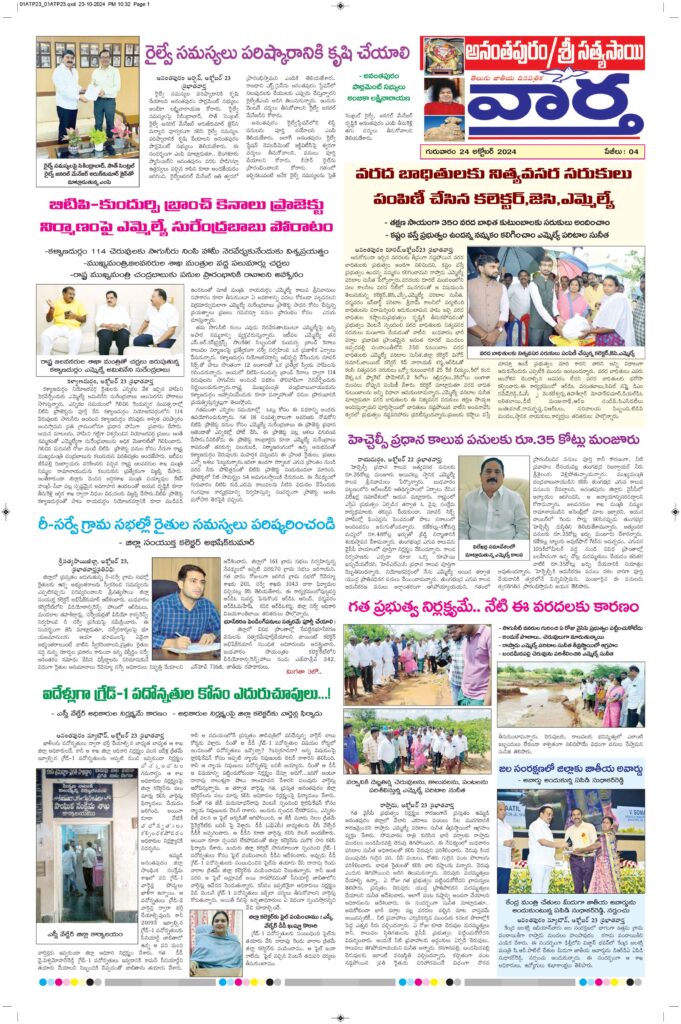 Ananthapur Tab - 24 Oct 2024