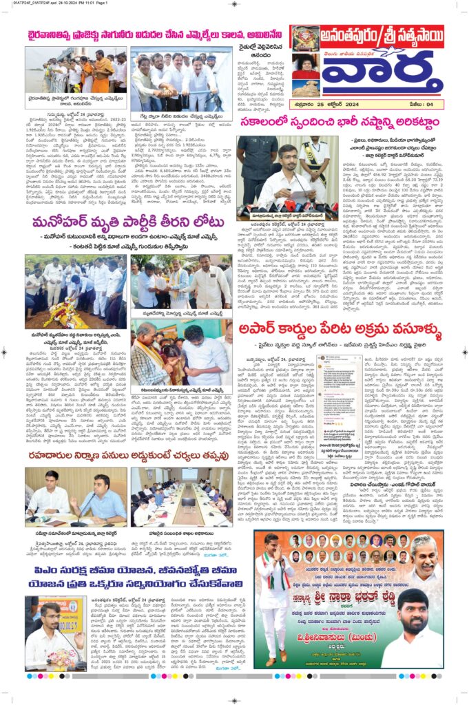Ananthapur Tab - 25 Oct 2024