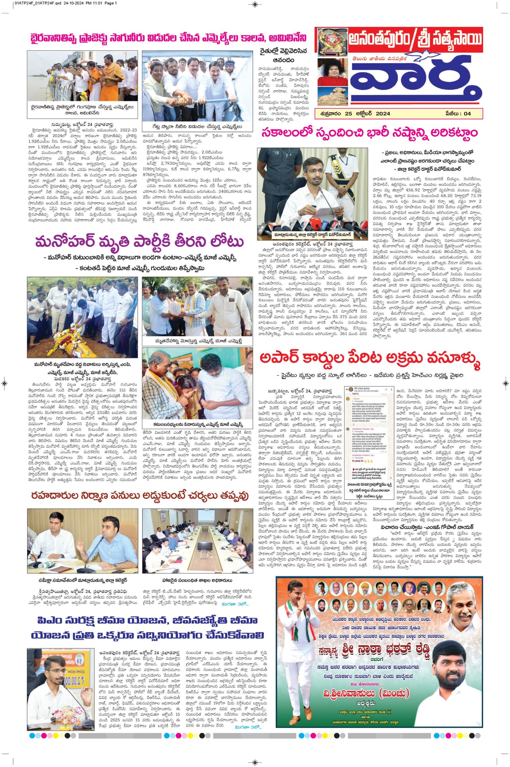 Ananthapur Tab - 25 Oct 2024