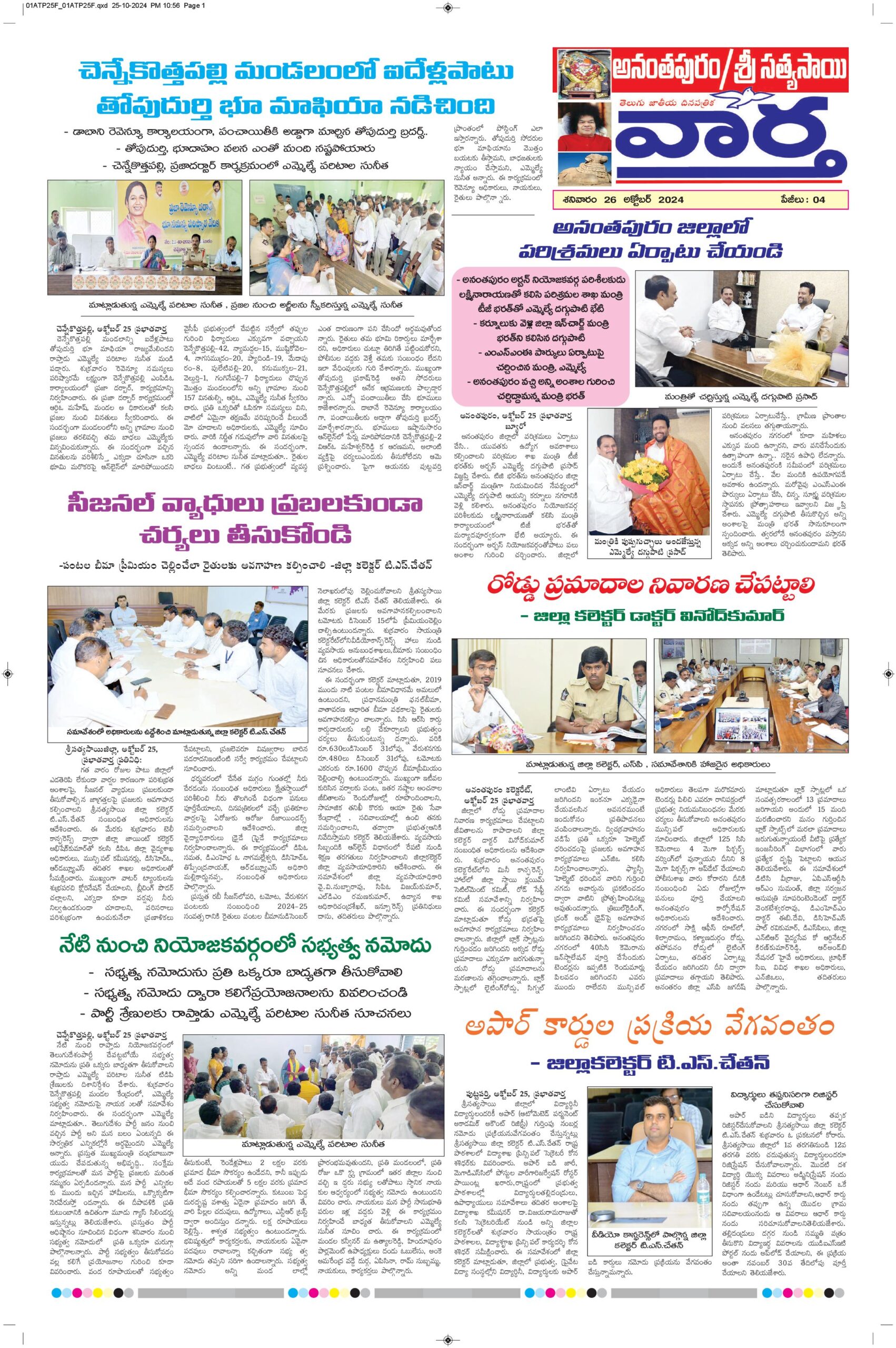 Ananthapur Tab - 26 Oct 2024