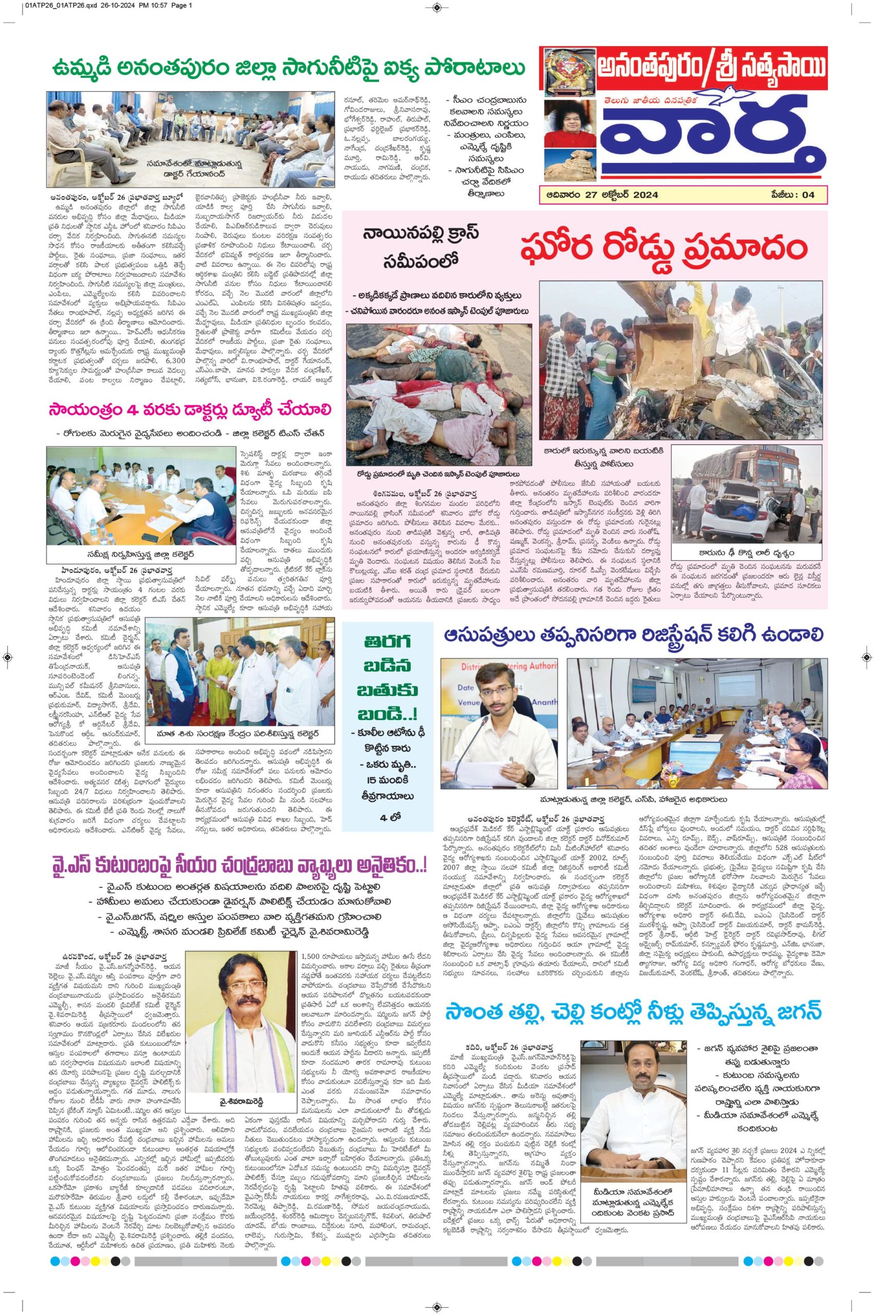 Ananthapur Tab - 27 Oct 2024