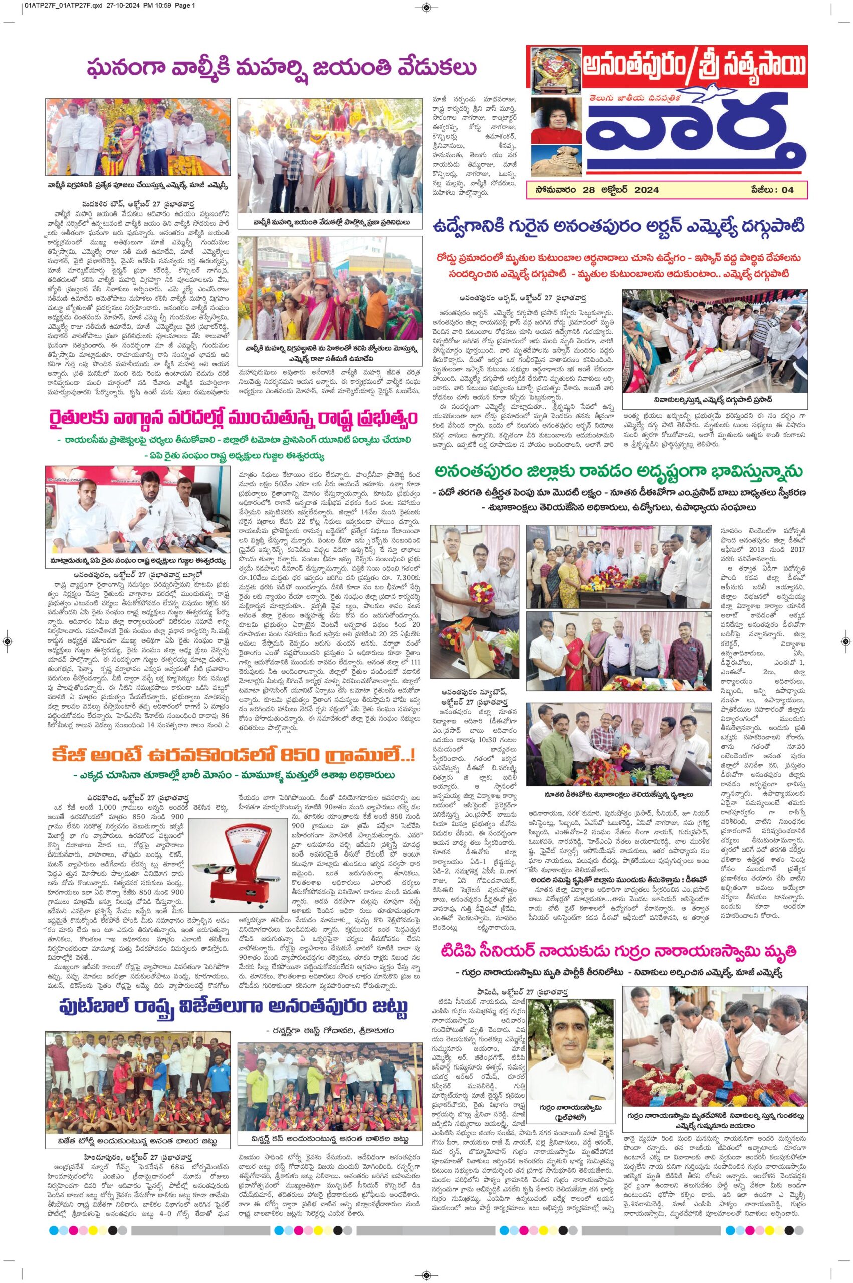 Ananthapur Tab - 28 Oct 2024