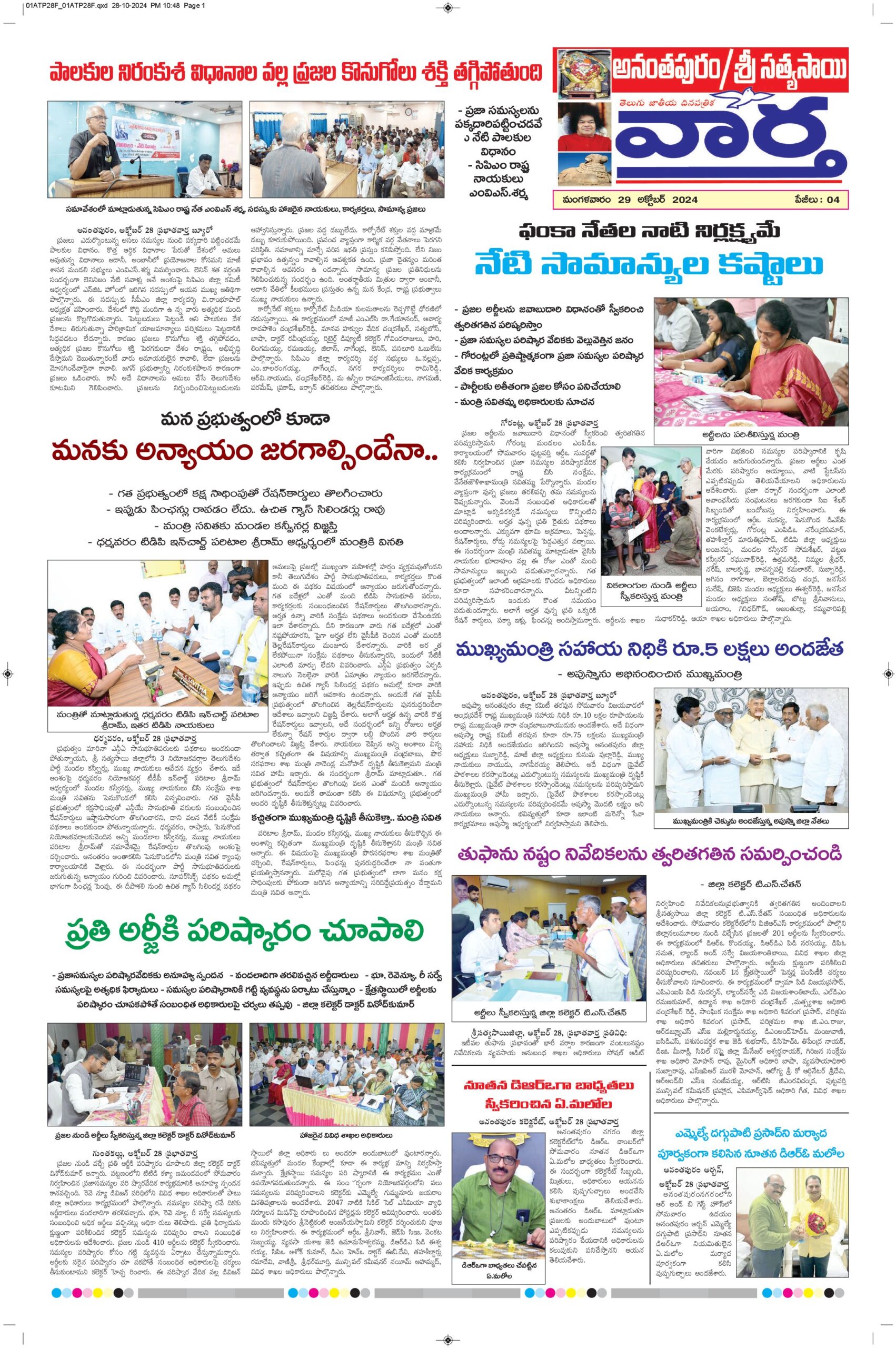Ananthapur Tab - 29 Oct 2024