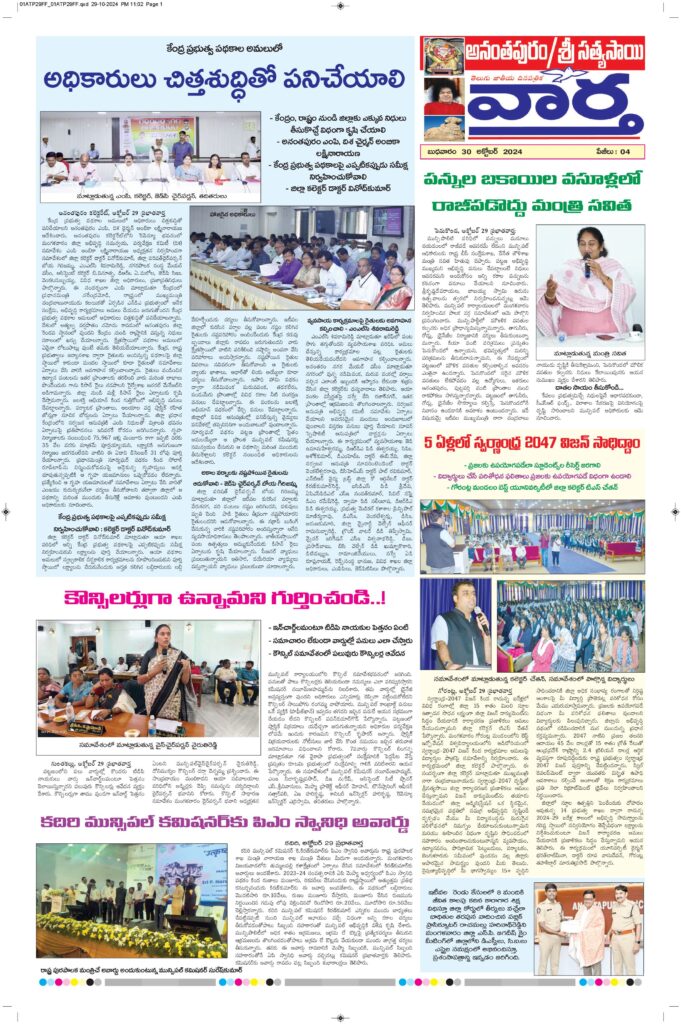Ananthapur Tab - 30 Oct 2024