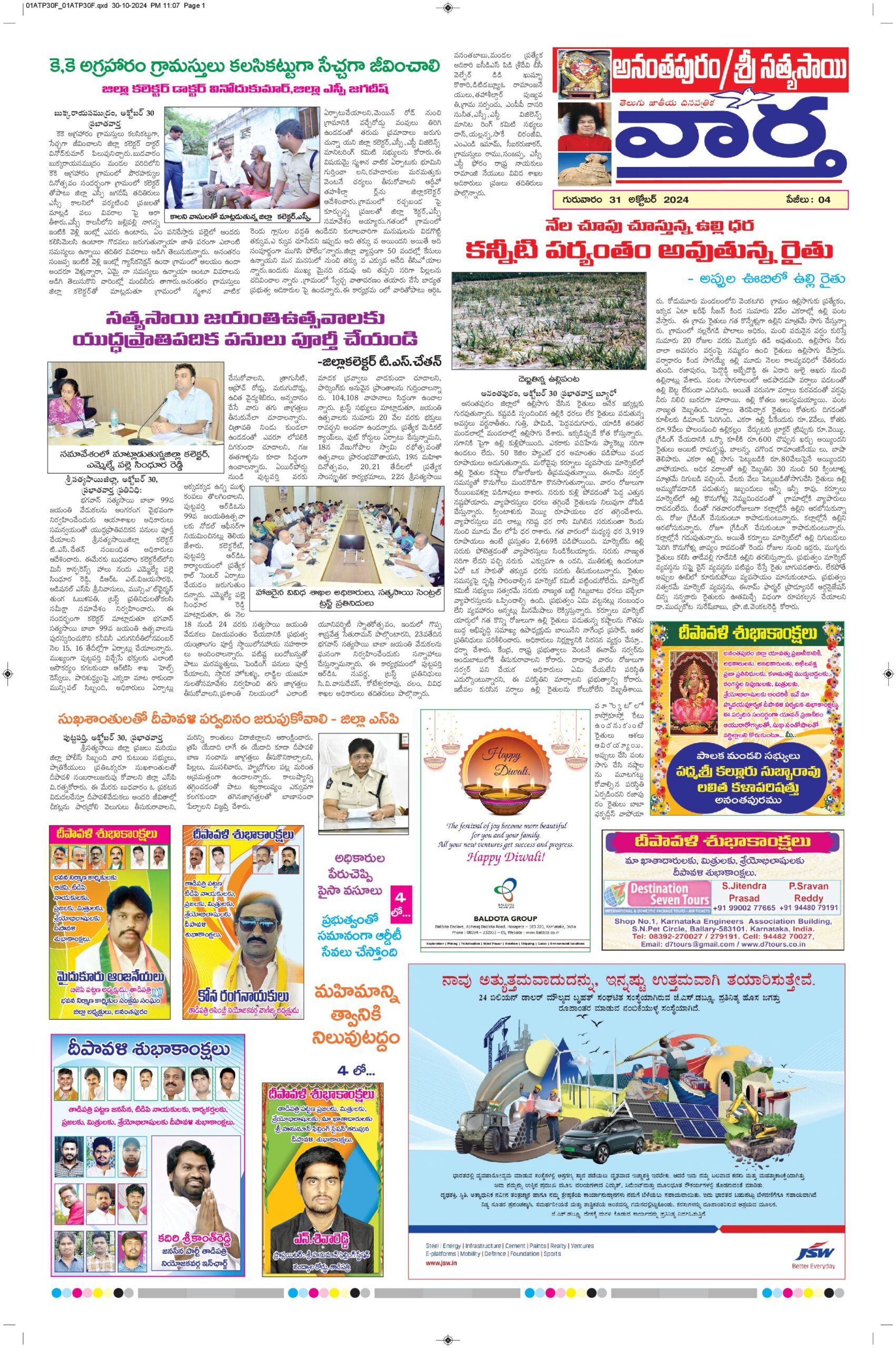 Ananthapur Tab - 31 Oct 2024