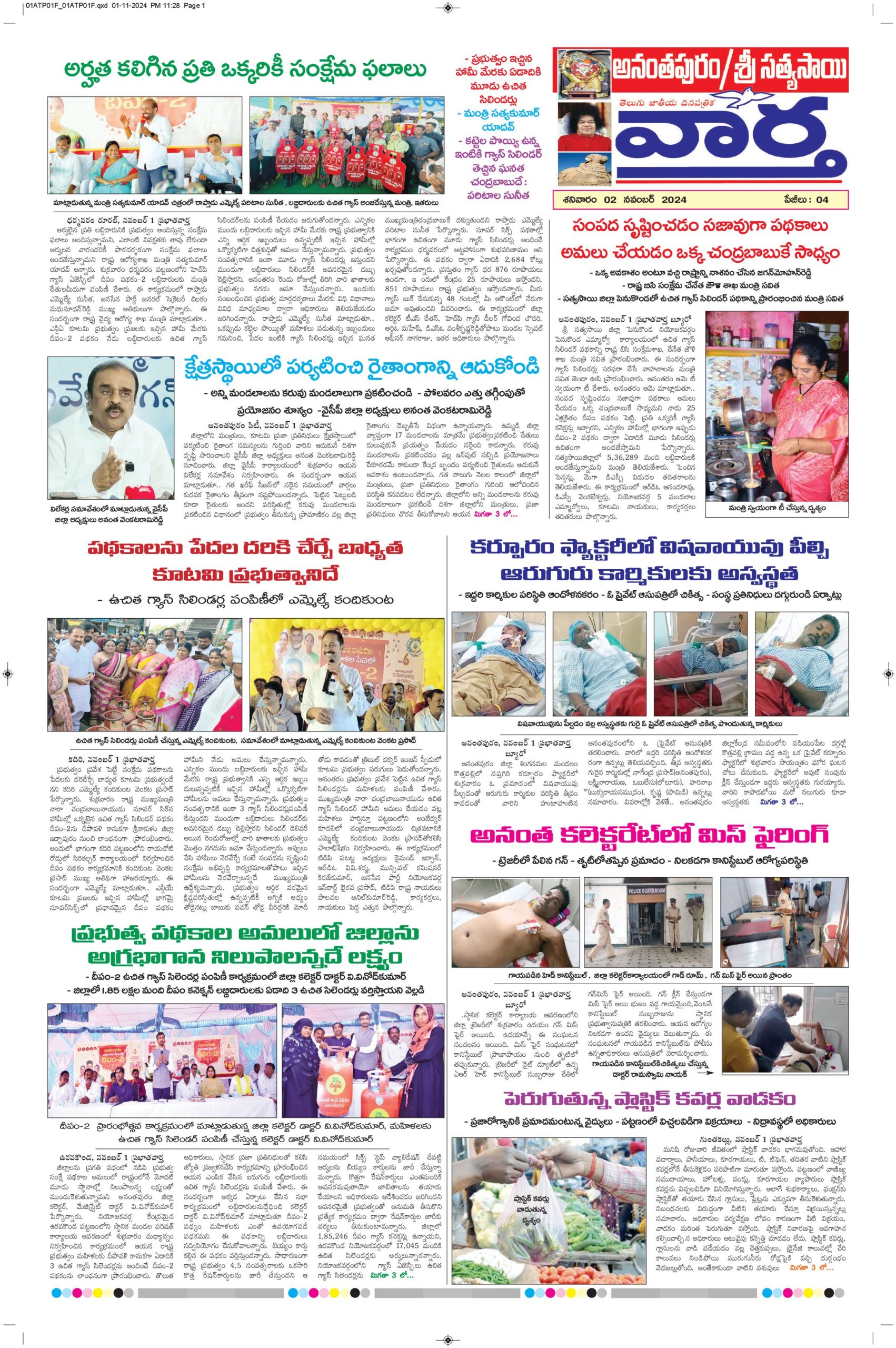 Ananthapur Tab - 02 Nov 2024