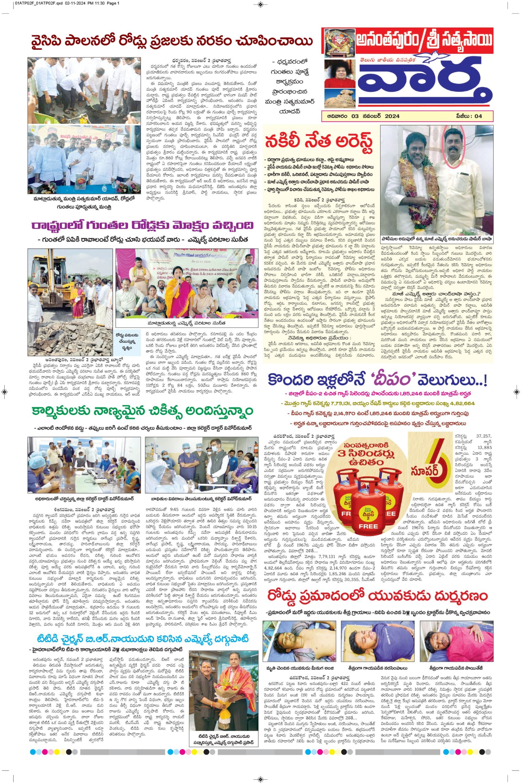 Ananthapur Tab - 03 Nov 2024