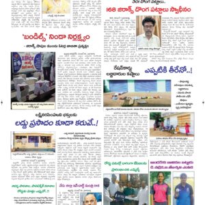 Ananthapur Tab - 04 Nov 2024