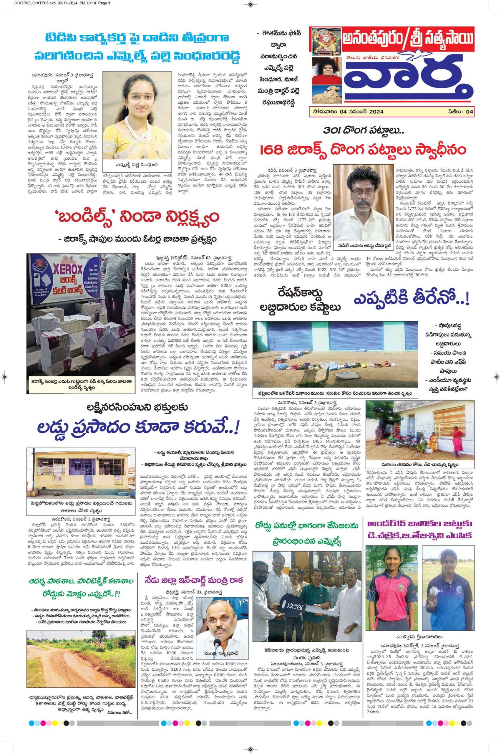 Ananthapur Tab - 04 Nov 2024
