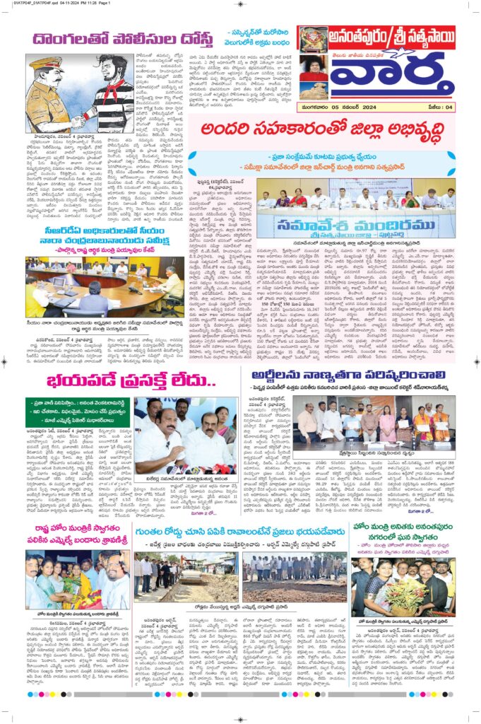 Ananthapur Tab - 05 Nov 2024