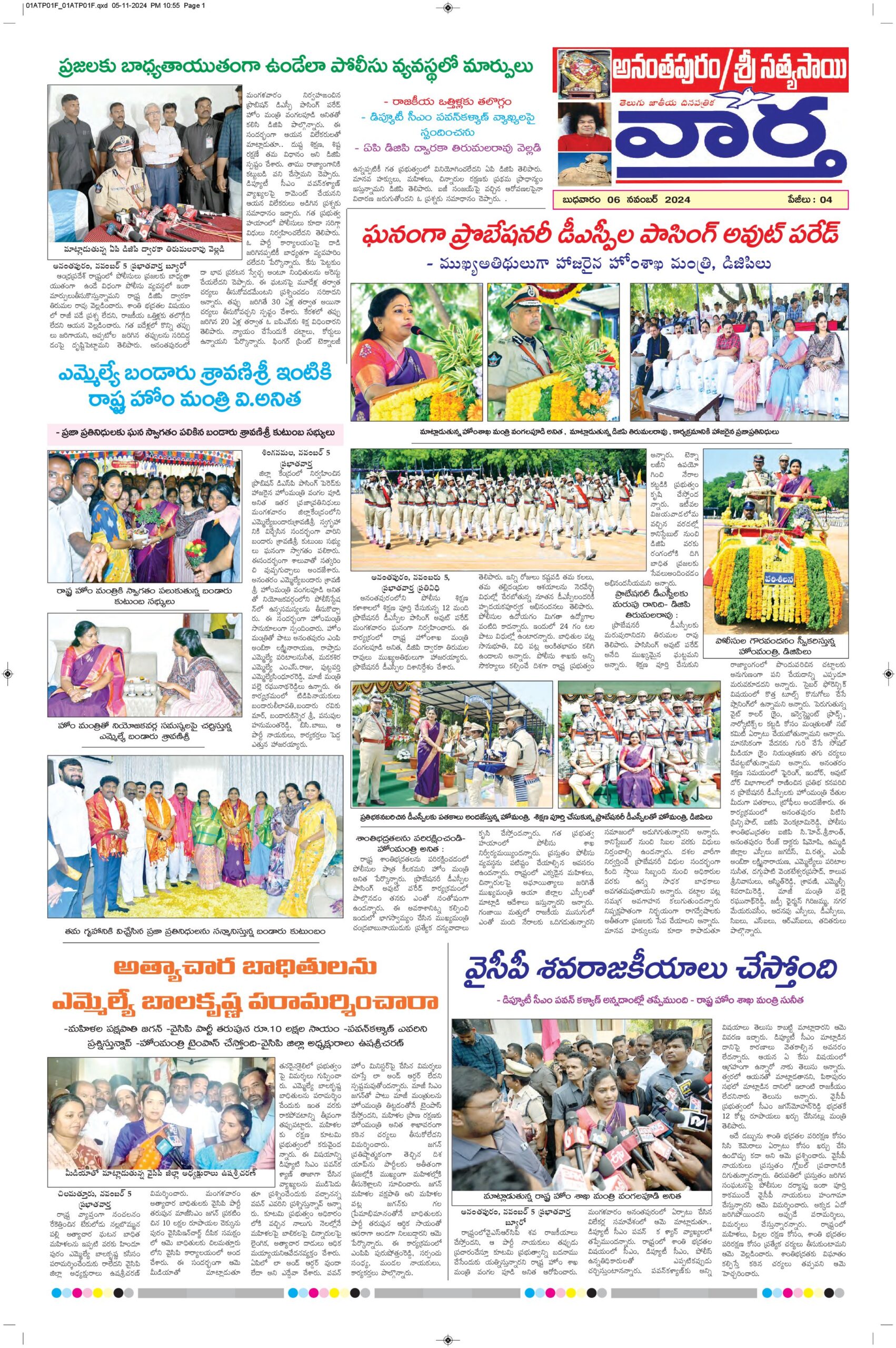 Ananthapur Tab - 06 Nov 2024