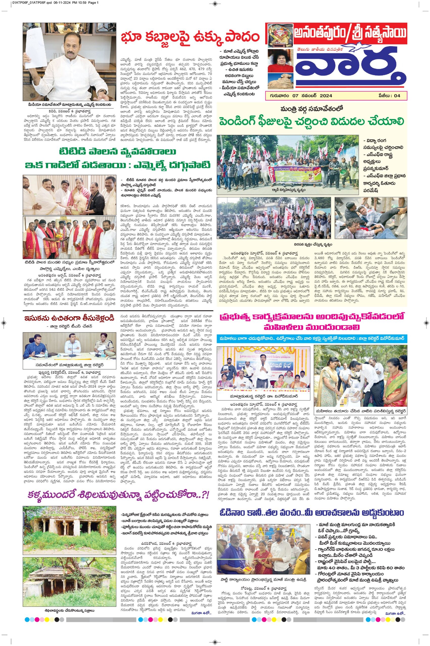 Ananthapur Tab - 07 Nov 2024