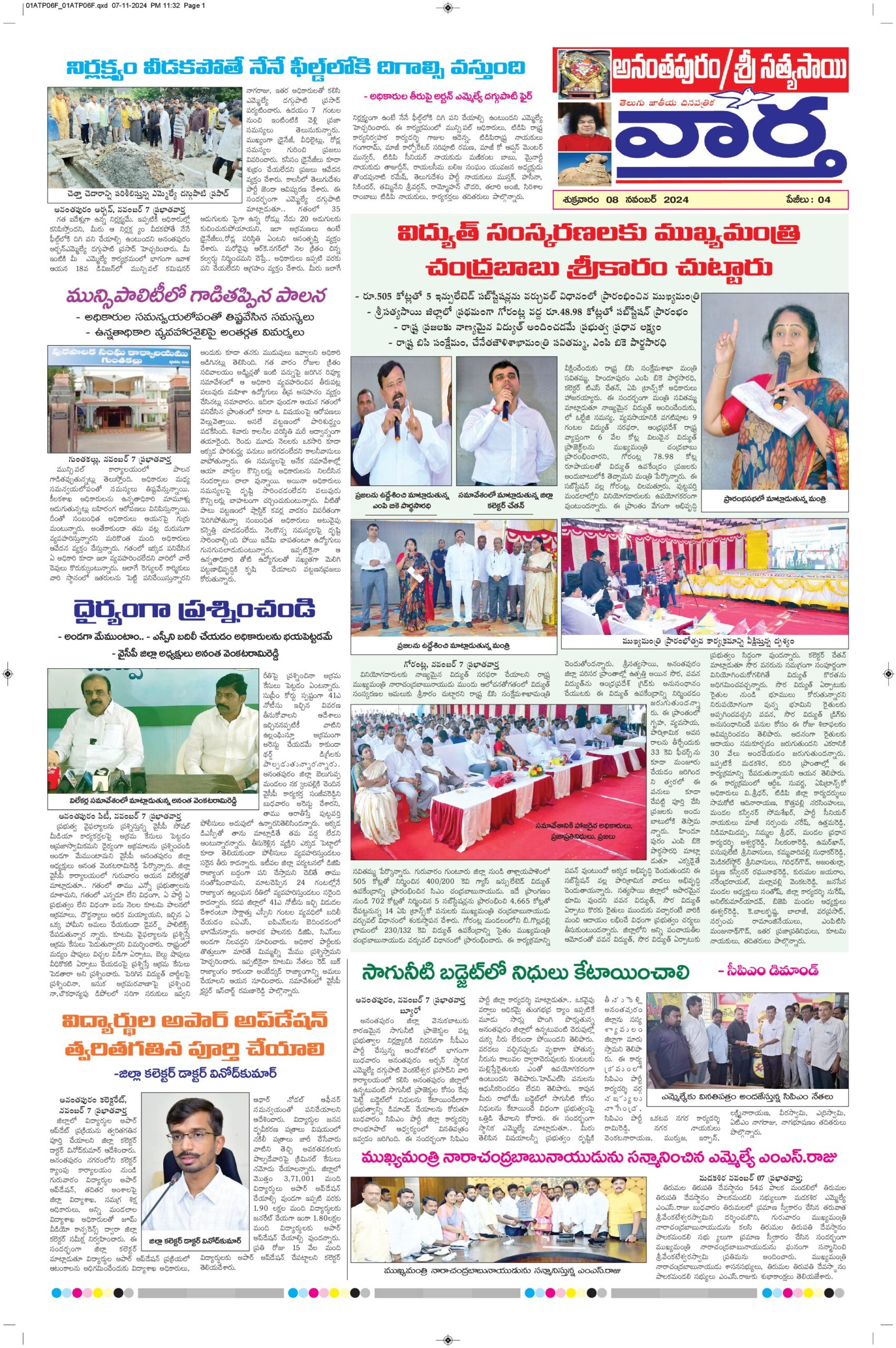 Ananthapur Tab - 08 Nov 2024