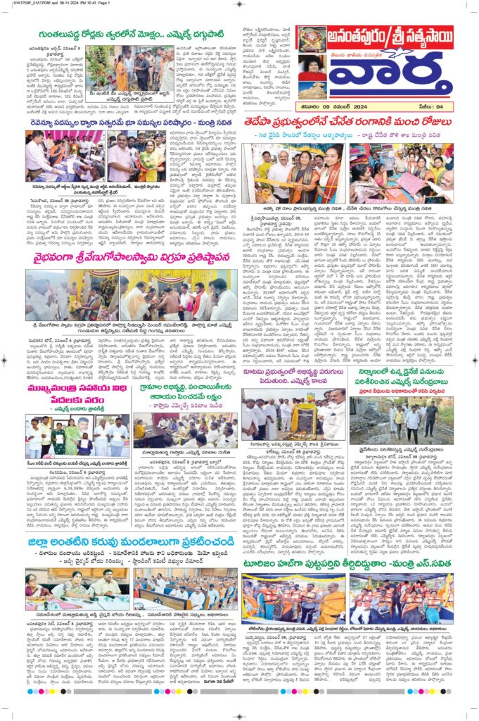 Ananthapur Tab - 09 Nov 2024