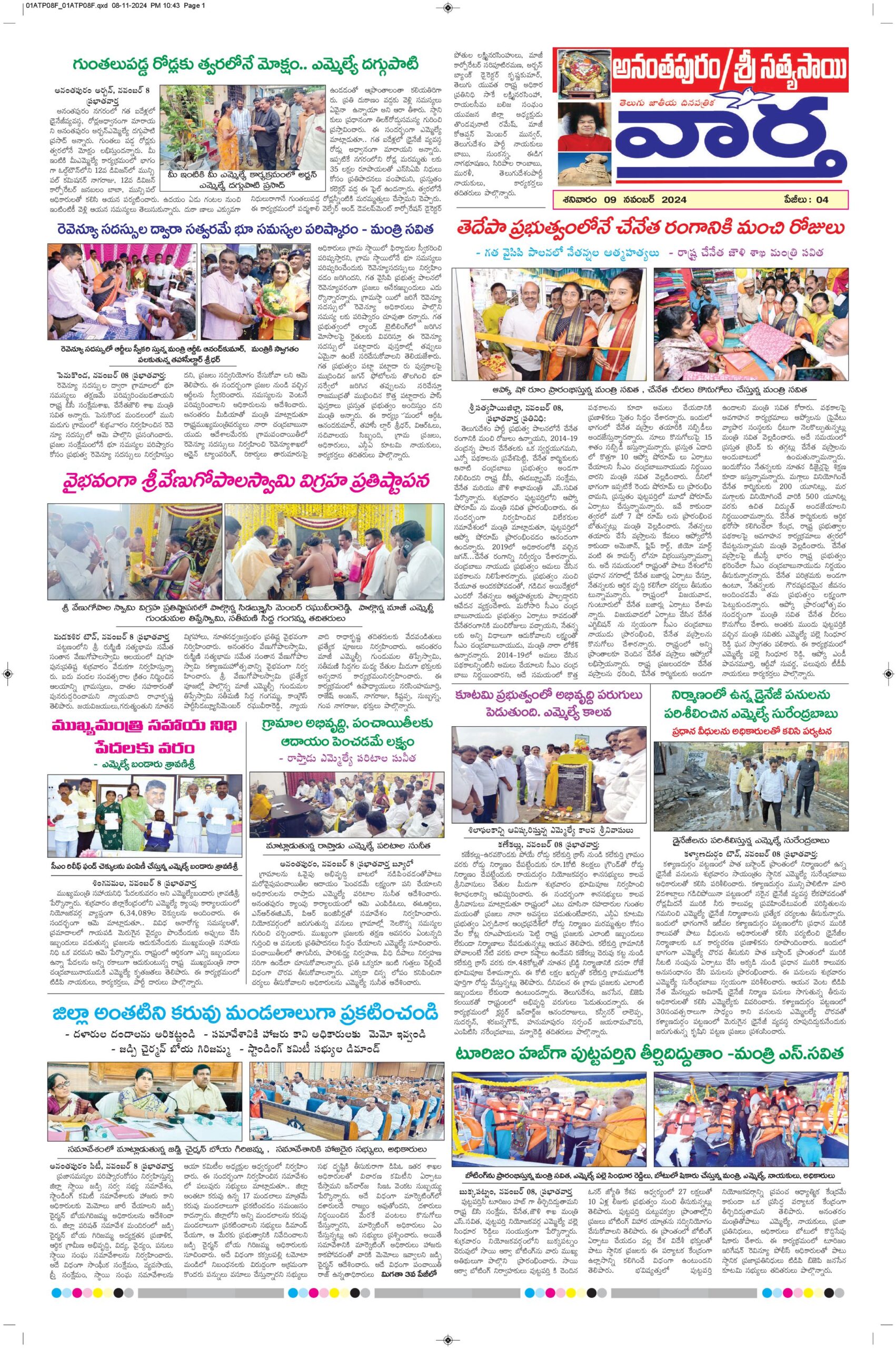 Ananthapur Tab - 09 Nov 2024