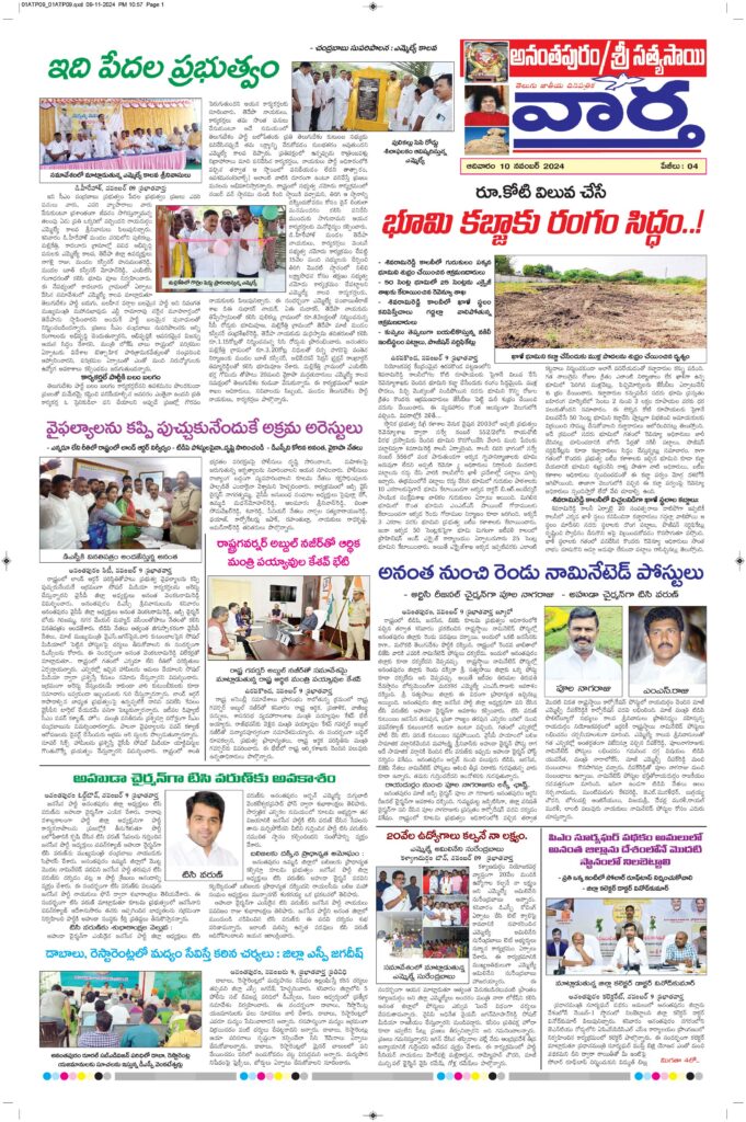 Ananthapur Tab - 10 Nov 2024
