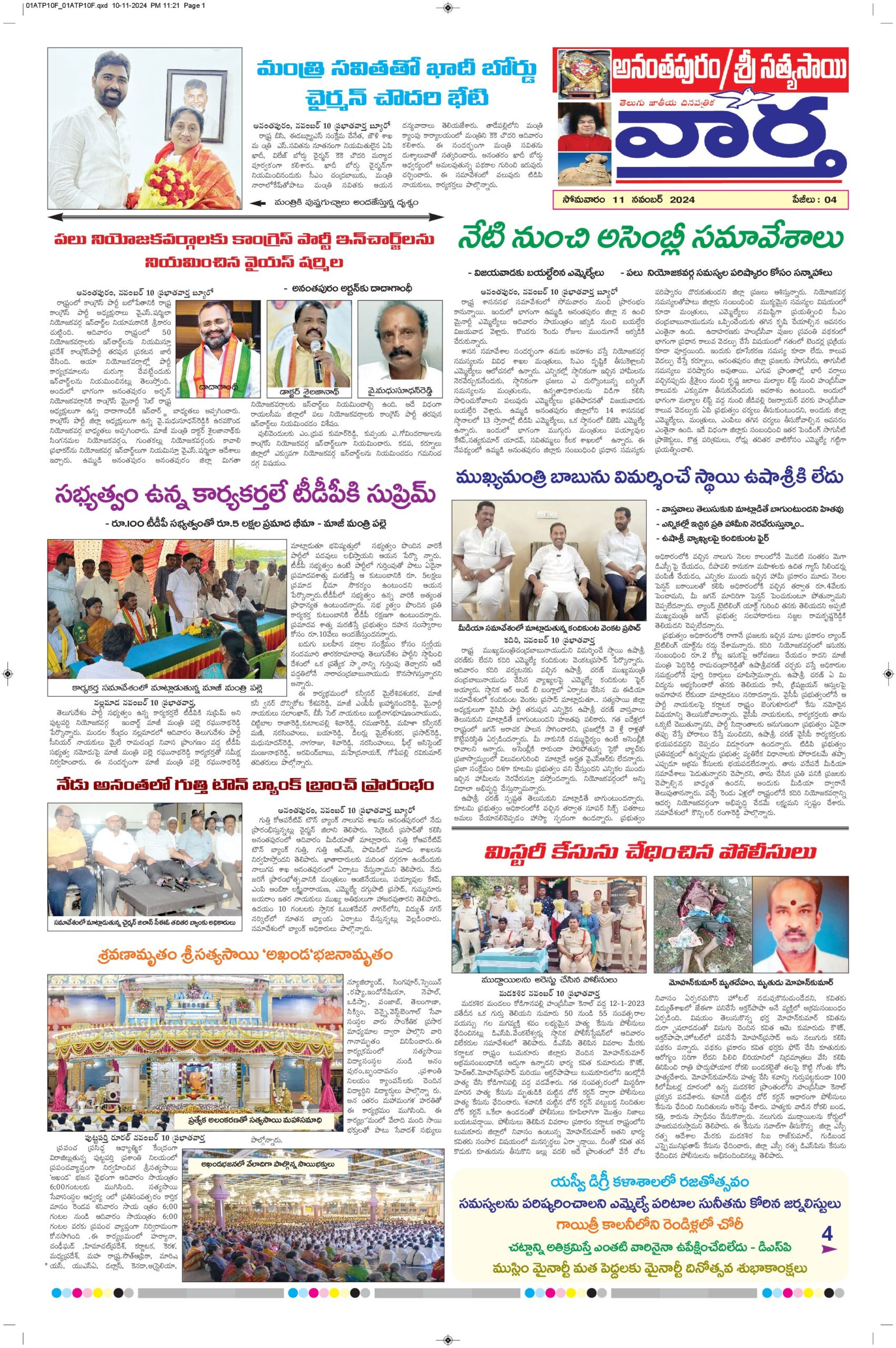 Ananthapur Tab - 11 Nov 2024