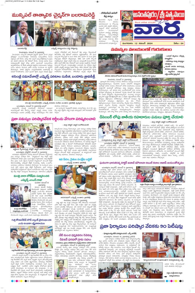 Ananthapur Tab - 12 Nov 2024