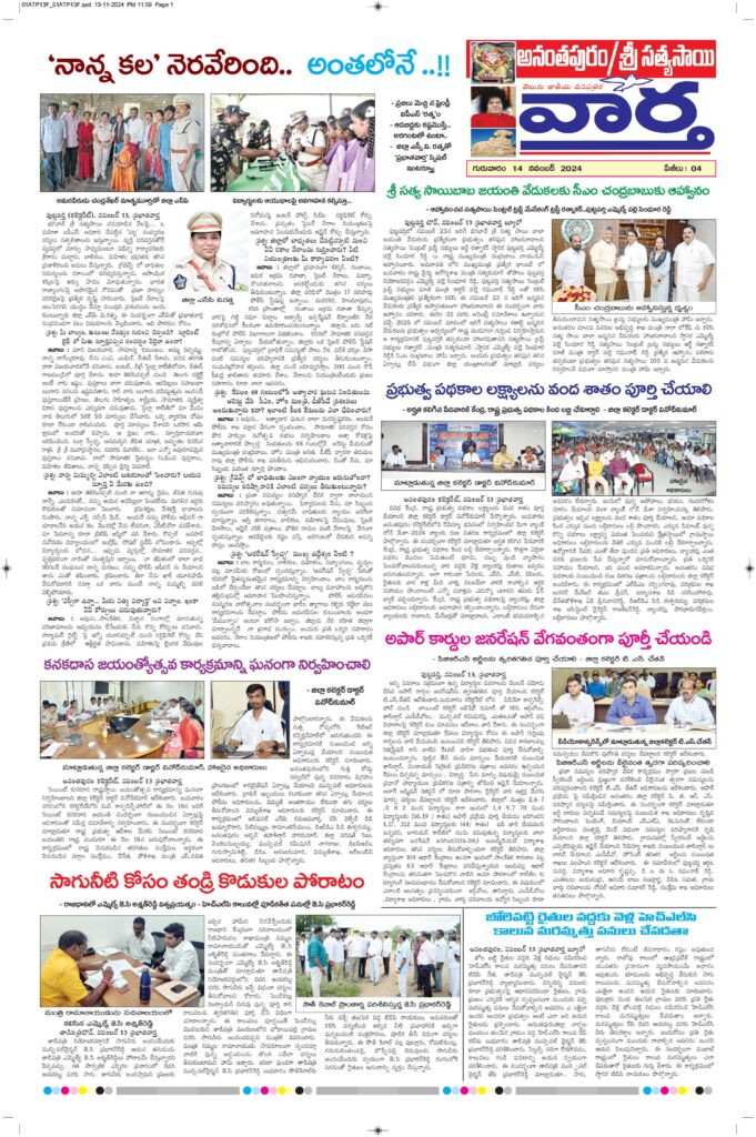 Ananthapur Tab - 14 Nov 2024
