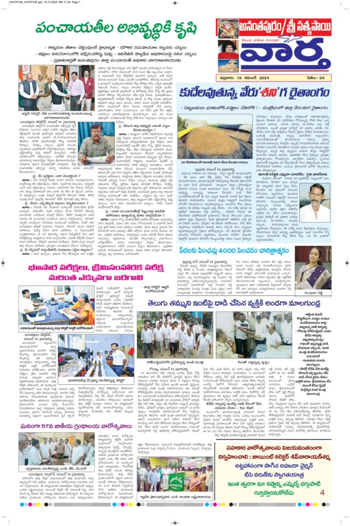 Ananthapur Tab - 15 Nov 2024