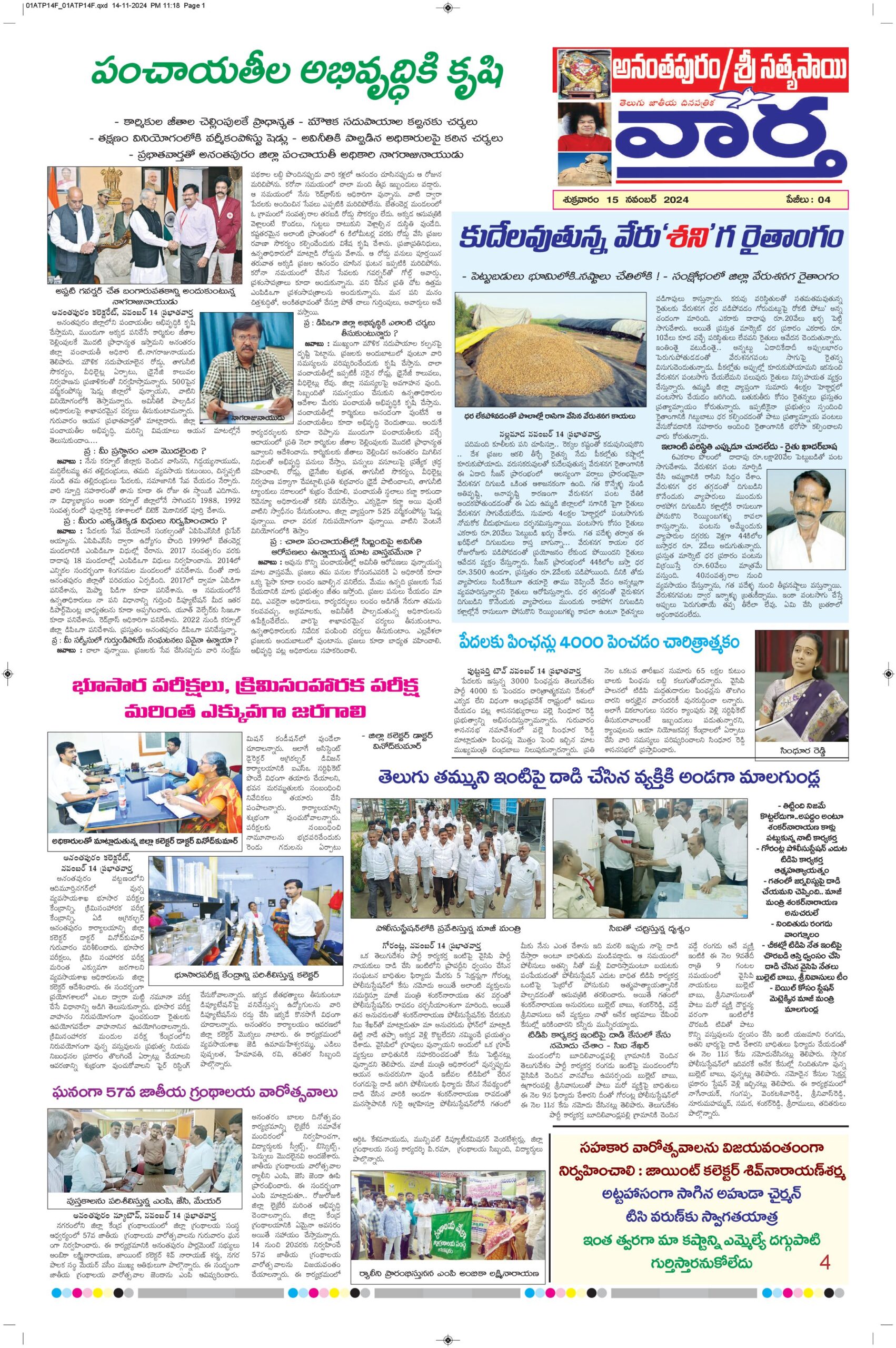 Ananthapur Tab - 15 Nov 2024