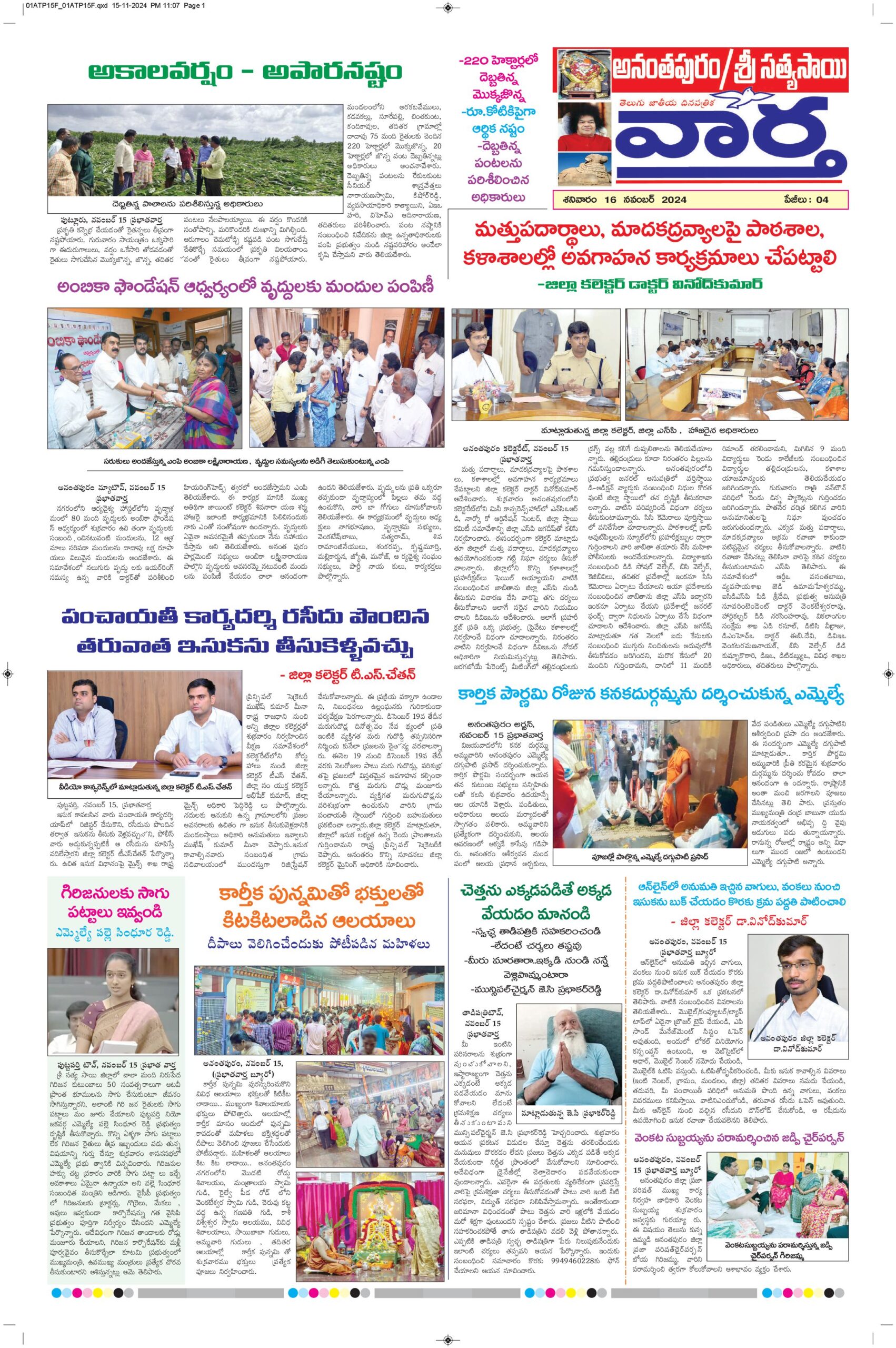 Ananthapur Tab - 16 Nov 2024