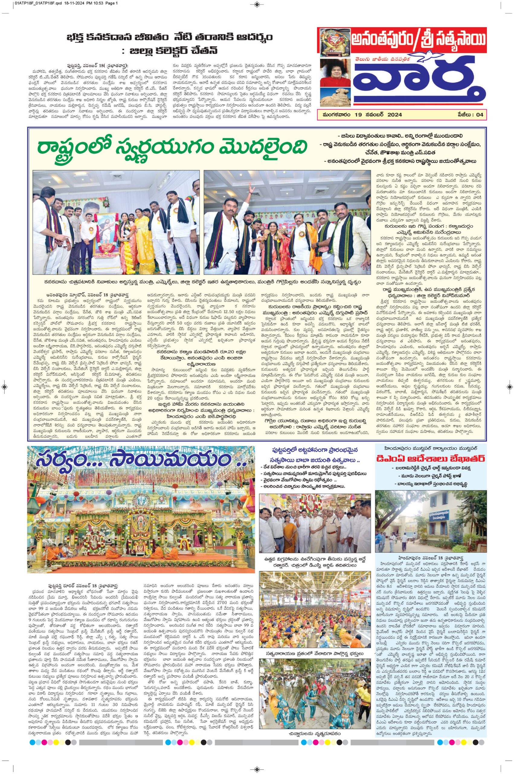 Ananthapur Tab - 19 Nov 2024