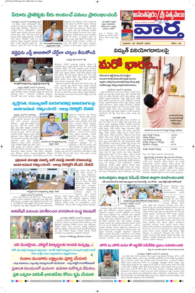 Ananthapur Tab - 20 Nov 2024