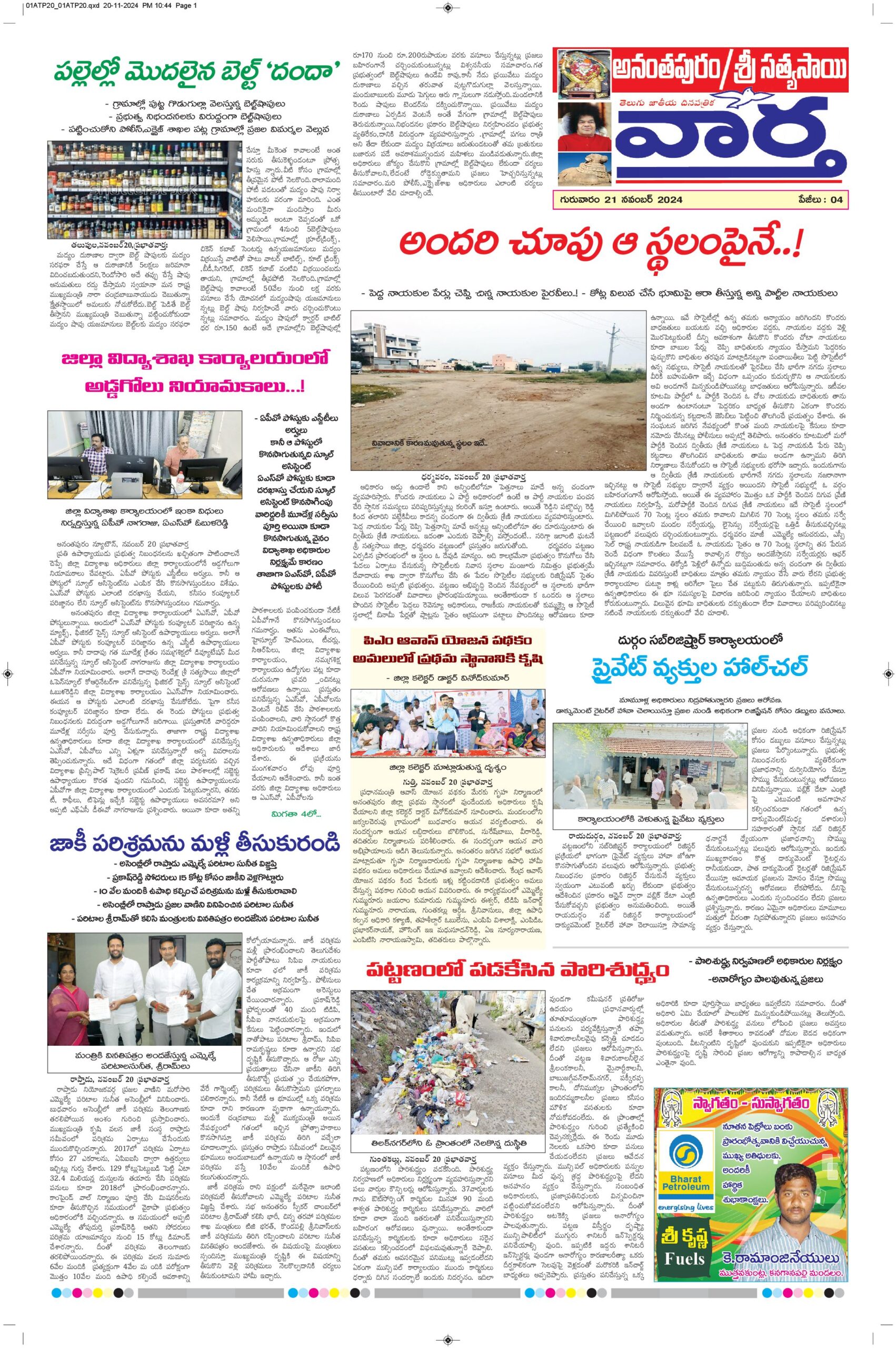 Ananthapur Tab - 21 Nov 2024