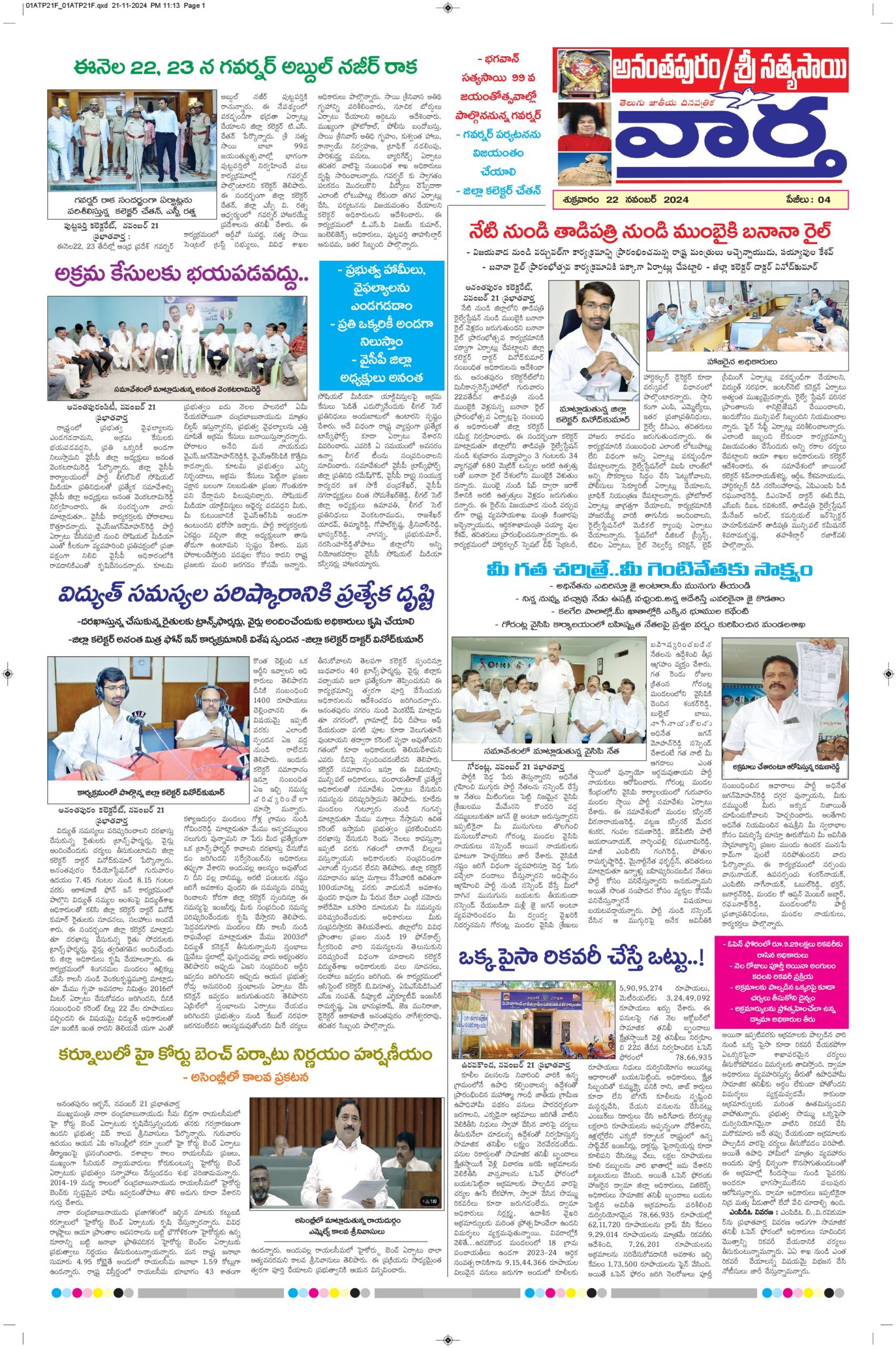 Ananthapur Tab - 22 Nov 2024