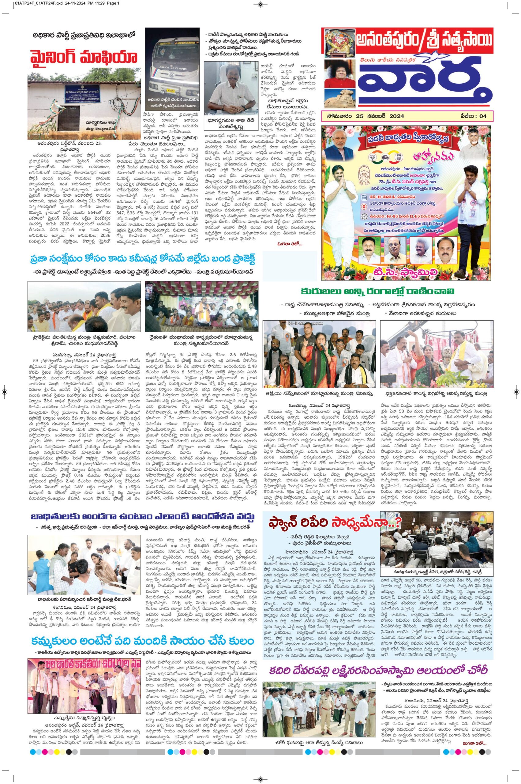 Ananthapur Tab - 25 Nov 2024