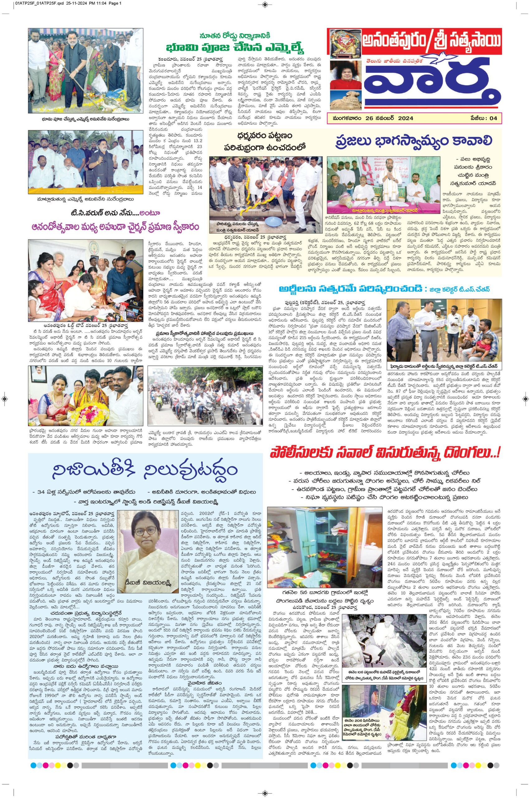Ananthapur Tab - 26 Nov 2024