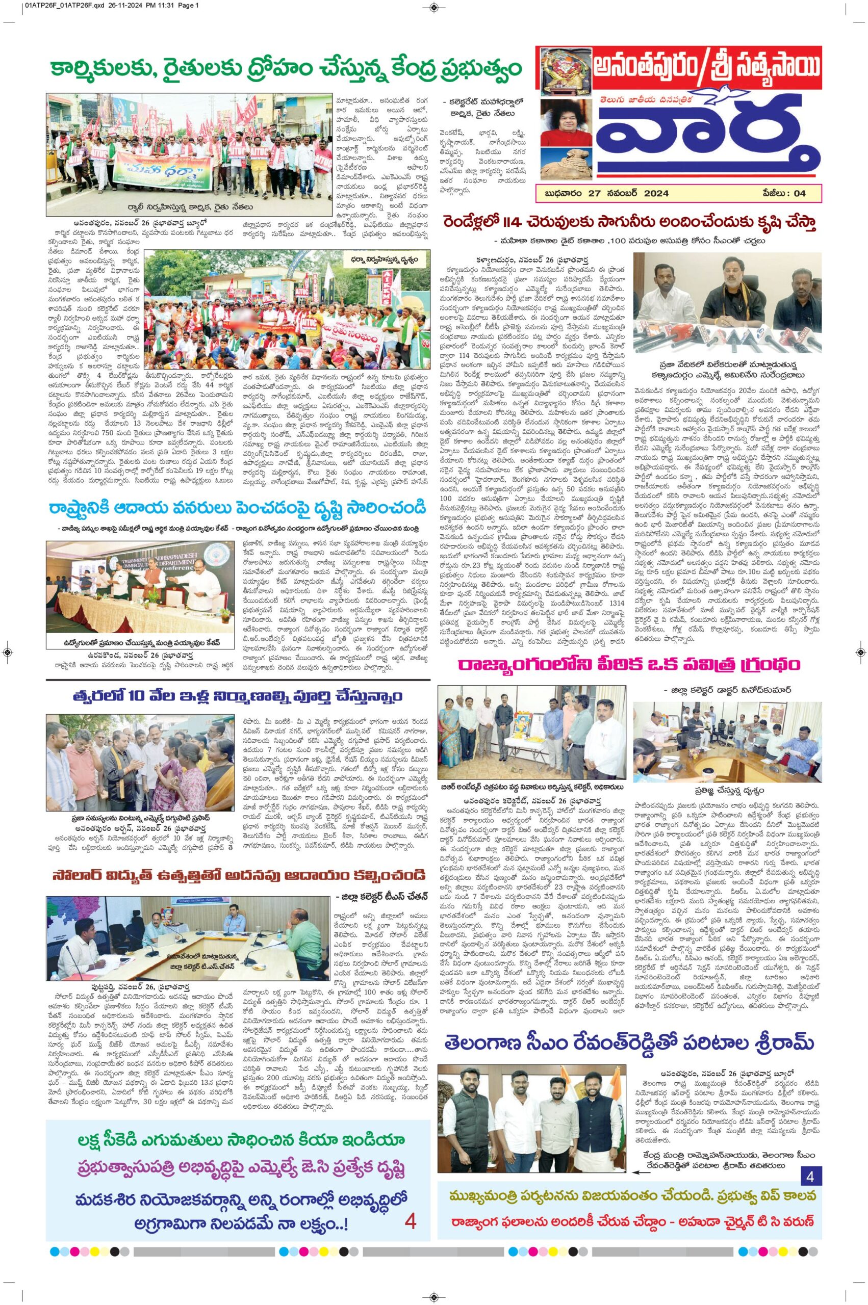Ananthapur Tab - 27 Nov 2024