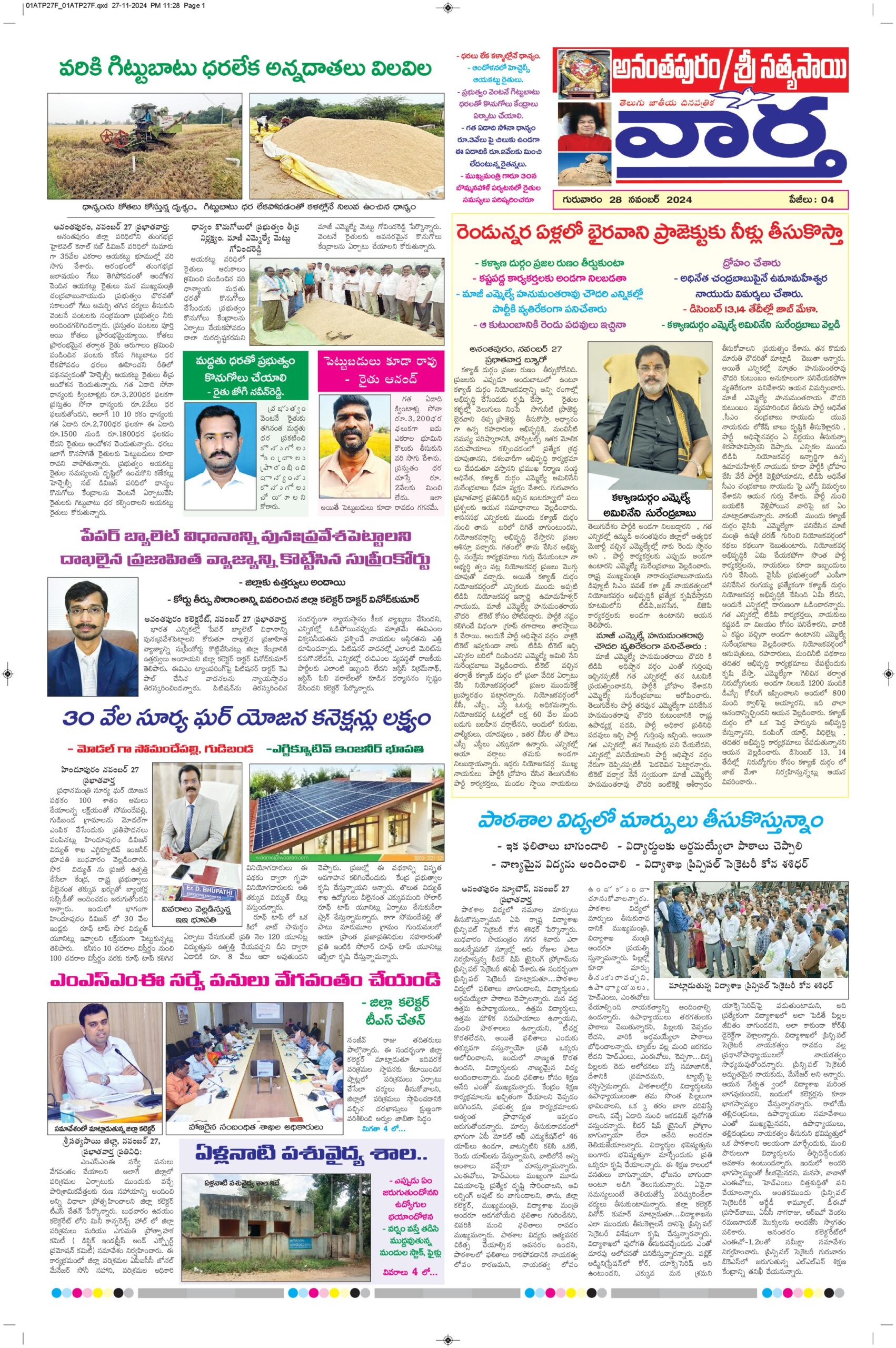 Ananthapur Tab - 28 Nov 2024