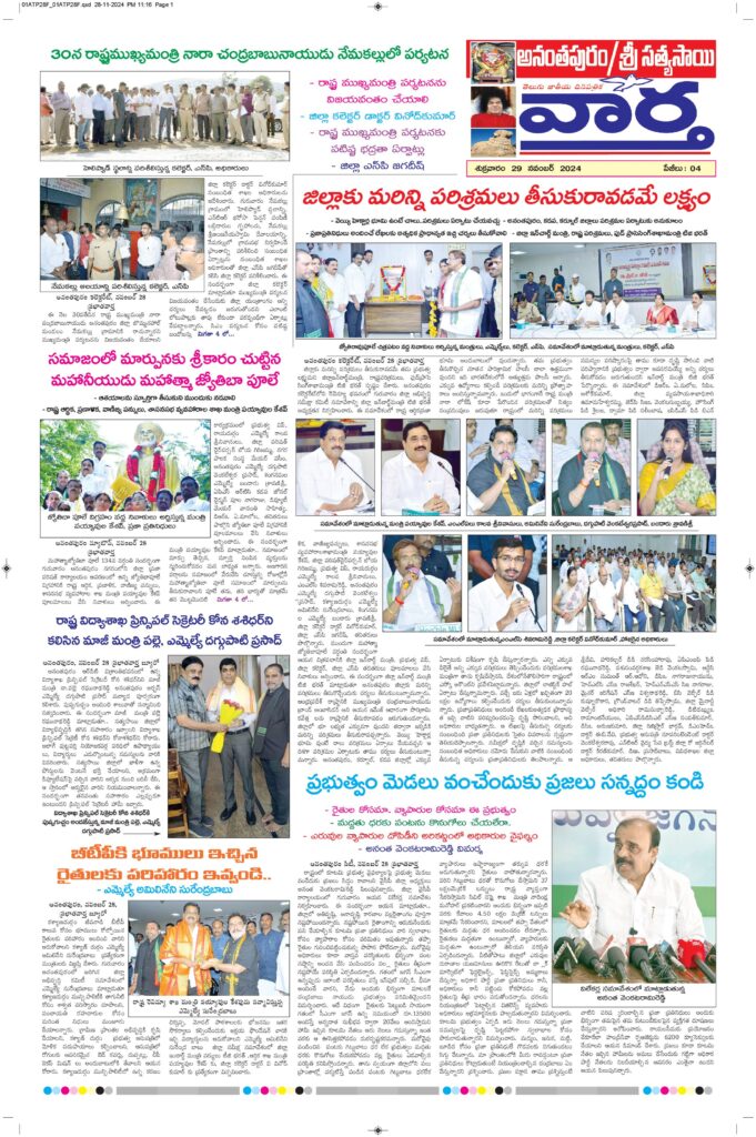 Ananthapur Tab - 29 Nov 2024