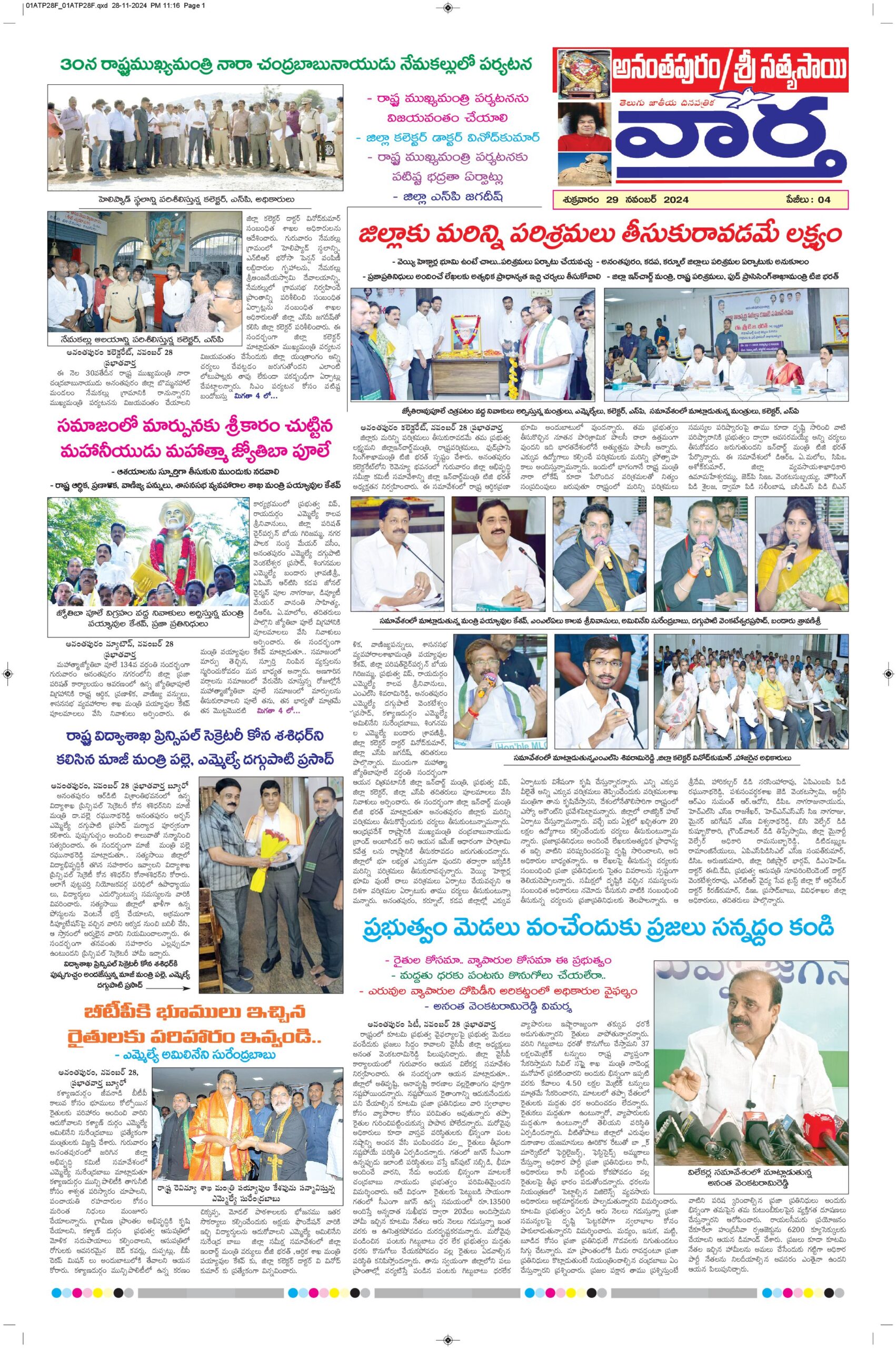 Ananthapur Tab - 29 Nov 2024