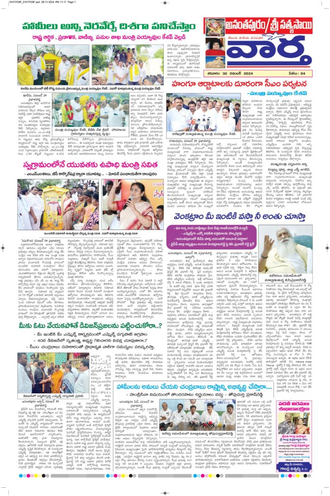 Ananthapur Tab - 30 Nov 2024