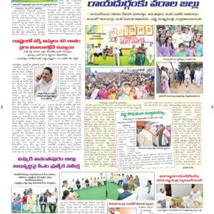 Ananthapur Tab - 01 Dec 2024