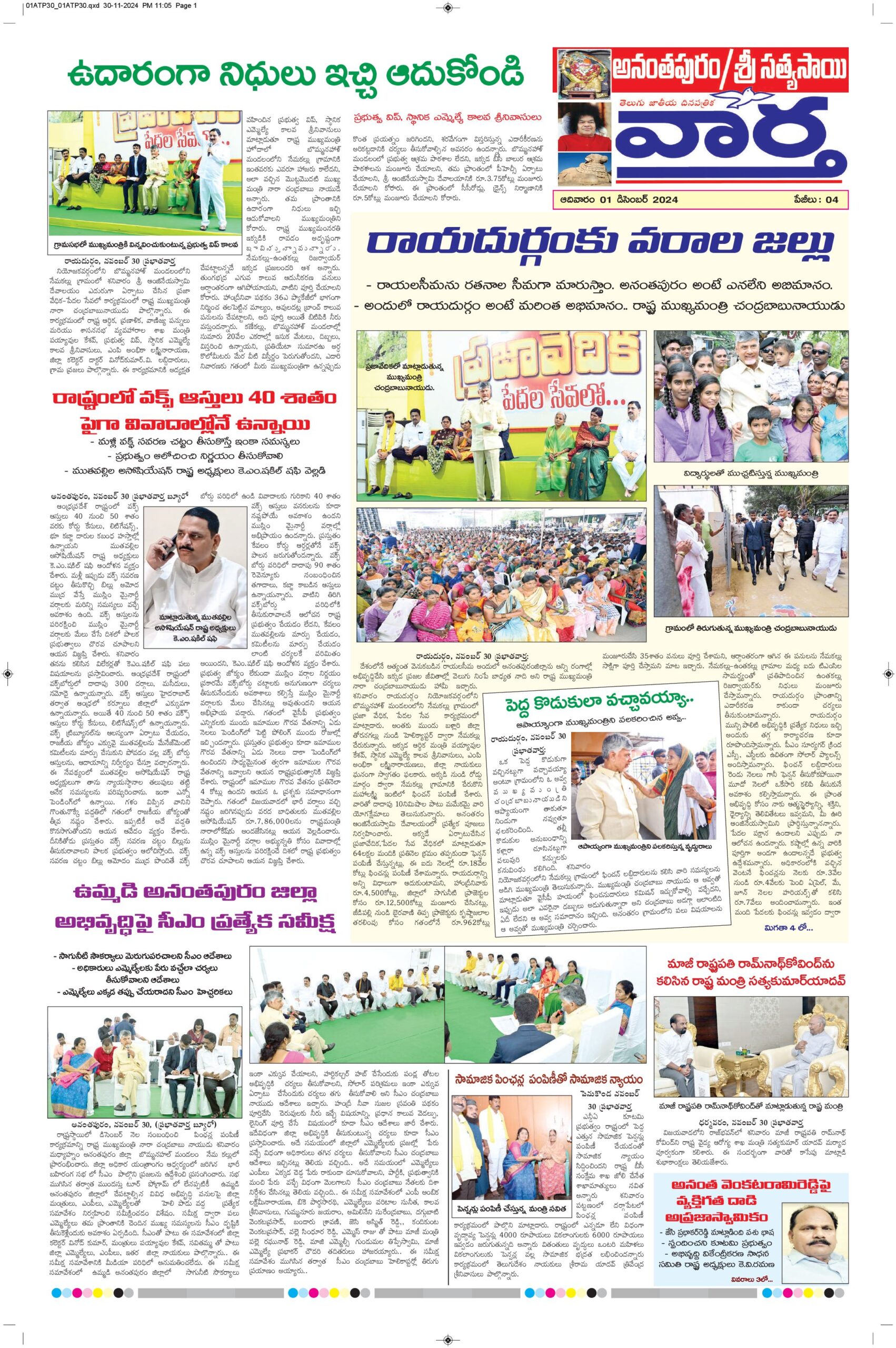 Ananthapur Tab - 01 Dec 2024