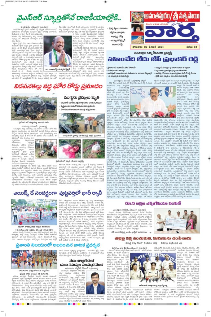 Ananthapur Tab - 02 Dec 2024