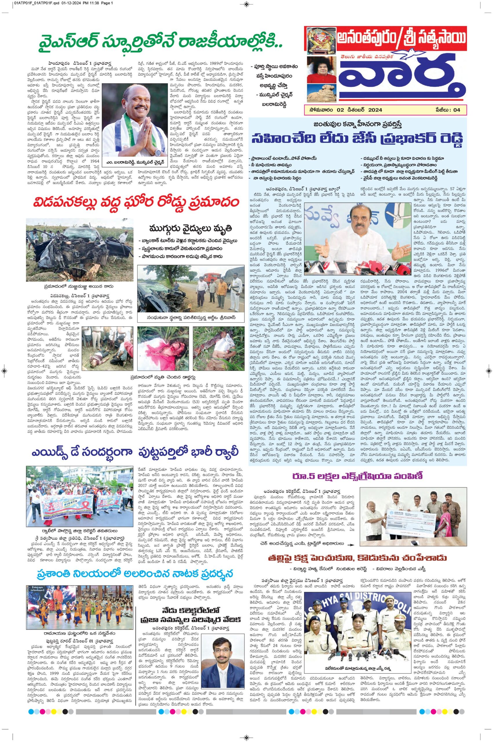 Ananthapur Tab - 02 Dec 2024