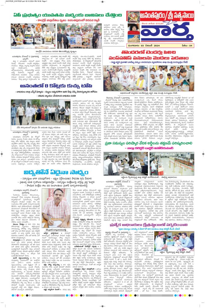 Ananthapur Tab - 03 Dec 2024